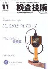 検査技術 11月号 (発売日2008年11月01日) 表紙
