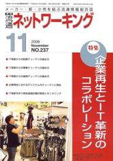 流通ネットワーキング 11月号 (発売日2008年11月05日) 表紙