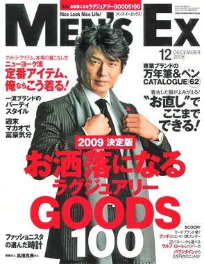 MEN'S EX（メンズ エグゼクティブ） 2008年12月号 (発売日2008年