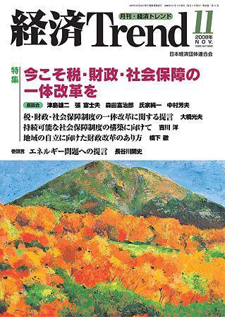経済Trend 11月号 (発売日2008年11月01日) 表紙