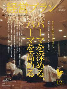 美容の経営プラン 12月号 (発売日2008年11月01日) 表紙