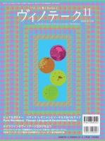 Vinotheque(ヴィノテーク) 2008年11月号 (発売日2008年11月01日) 表紙