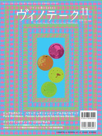Vinotheque(ヴィノテーク) 2008年11月号 (発売日2008年11月01日) 表紙