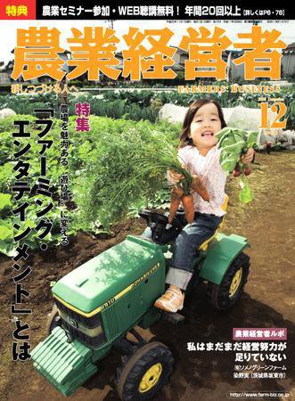 農業経営者 154 (発売日2008年11月01日) 表紙