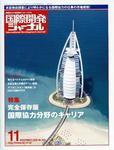 国際開発ジャーナル No.624 (発売日2008年11月01日) 表紙