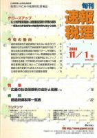 旬刊　速報税理 08年11月1日号 表紙