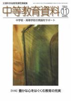 月刊中等教育資料 表紙