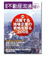 月刊　不動産流通 12月号 (発売日2008年11月05日) 表紙