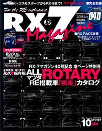 RX7 雑誌 RX-7マガジン NO.40 (発売日2008年11月07日) | 雑誌/定期購読の