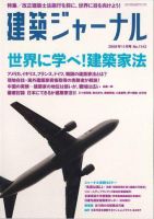 建築ジャーナル 11月号 表紙