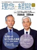 理念と経営 2021年11月号 (発売日2021年10月21日) 表紙