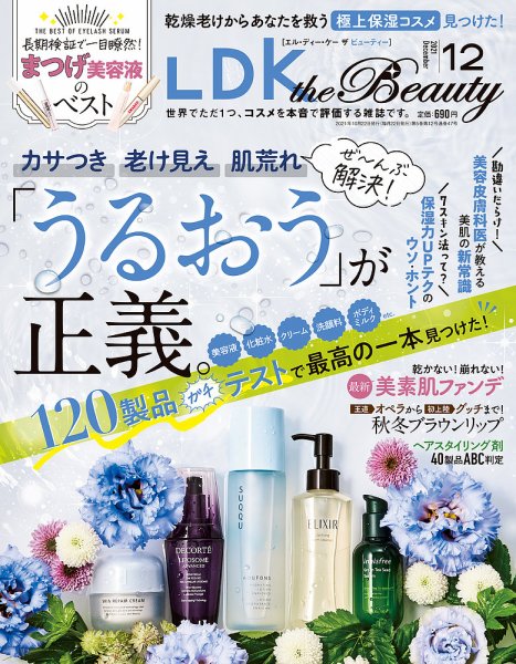 LDK the Beauty（エル・ディー・ケー・ザ・ビューティー） 2021年12月号 (発売日2021年10月22日) 表紙