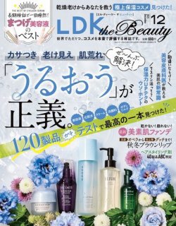 LDK the Beauty（エル・ディー・ケー・ザ・ビューティー） 2021年12月号 (発売日2021年10月22日) 表紙