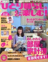 ひとり暮らしをとことん楽しむ no.38 冬号 (発売日2008年11月07日) 表紙