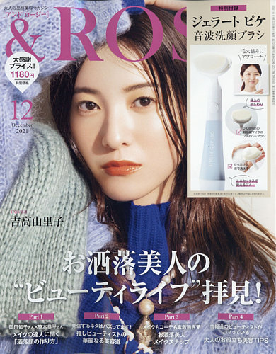 otona ROSY 2021年12月号 (発売日2021年10月22日) | 雑誌/定期