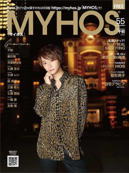 MYHOS（マイホス） 2021年11月号 (発売日2021年10月25日) 表紙