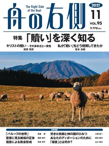 舟の右側の最新号 2021年11月号 発売日2021年10月27日 雑誌 電子書籍 定期購読の予約はfujisan