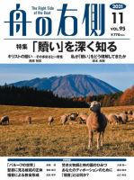 舟の右側 2021年11月号 表紙