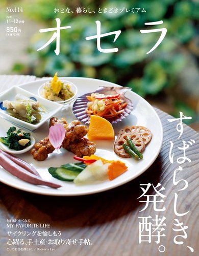 オセラ No.114 (発売日2021年10月25日) | 雑誌/電子書籍/定期