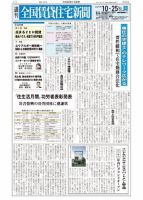 週刊 全国賃貸住宅新聞 1482 表紙