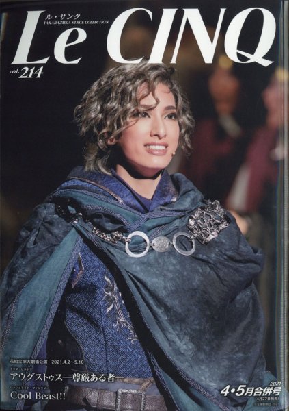 Le Cinq（ル・サンク） 2021年04月27日発売号 表紙