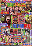 別冊パチスロパニック7 2022年1月号 (発売日2021年11月26日) 表紙