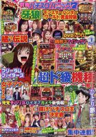 別冊パチスロパニック7 2022年1月号 (発売日2021年11月26日) 表紙