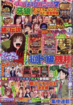 別冊パチスロパニック7 2022年1月号 (発売日2021年11月26日) 表紙