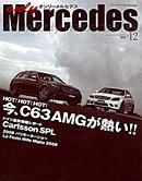 オンリーメルセデス 12月号 112 表紙