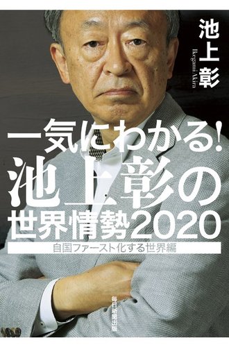 世界 情勢 雑誌