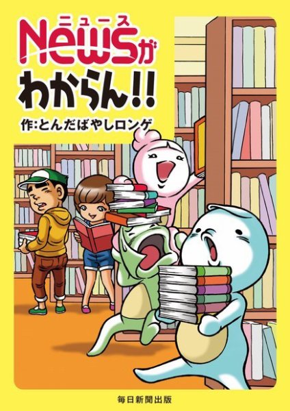 NEWSがわからん 2021年05月10日発売号 表紙