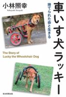 車いす犬ラッキー 表紙