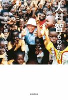 大村智ものがたり　苦しい道こそ楽しい人生 表紙
