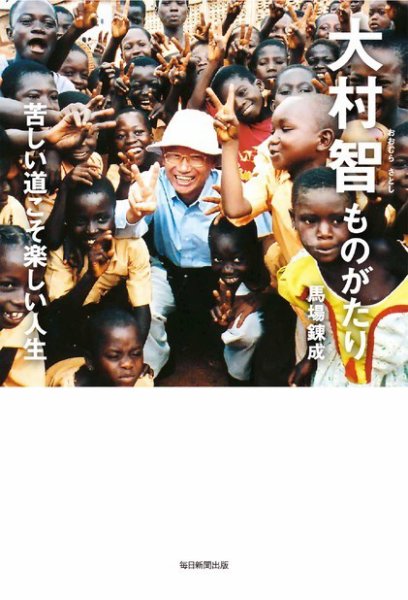 大村智ものがたり　苦しい道こそ楽しい人生 2021年05月10日発売号 表紙