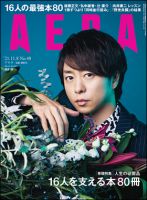 AERA（アエラ） 2021年11/8号 (発売日2021年11月01日) 表紙