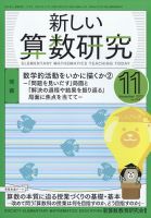 新しい算数研究 2021年11月号 表紙
