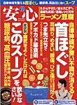 安心 2021年12月号の表紙