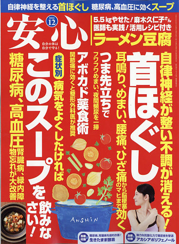 安心の最新号 2021年12月号 発売日2021年11月02日 雑誌 電子書籍 定期購読の予約はfujisan