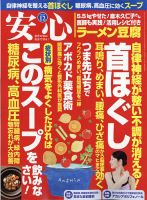 安心 2021年12月号 (発売日2021年11月02日) 表紙