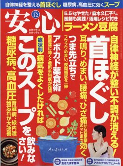 安心 2021年12月号 (発売日2021年11月02日) 表紙