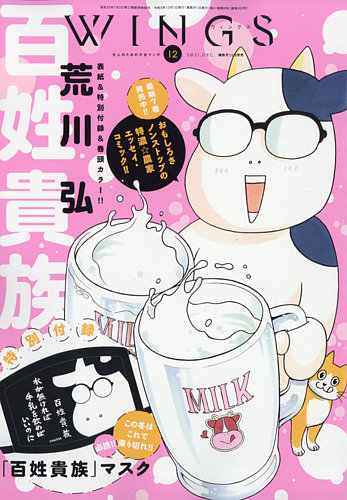 Wings ウィングズ の最新号 21年12月号 発売日21年10月28日 雑誌 定期購読の予約はfujisan Wings ウィングズ の最新号 21年12月号 発売日21年10月28日 雑誌 定期購読の予約はfujisan