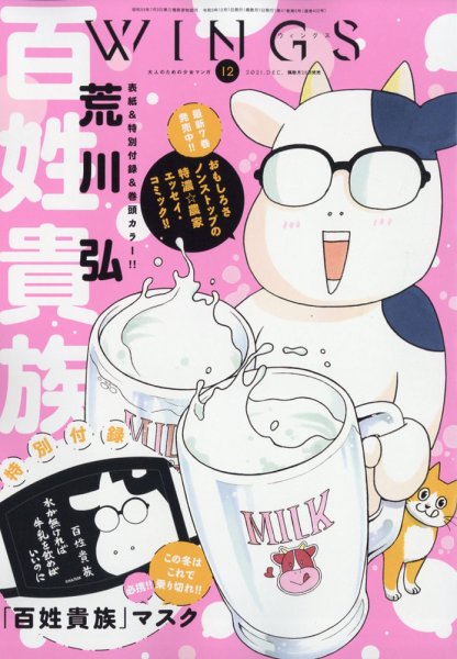 Wings (ウィングズ) 2021年12月号 (発売日2021年10月28日) 表紙