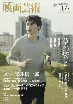 映画芸術 477 (発売日2021年10月29日) 表紙