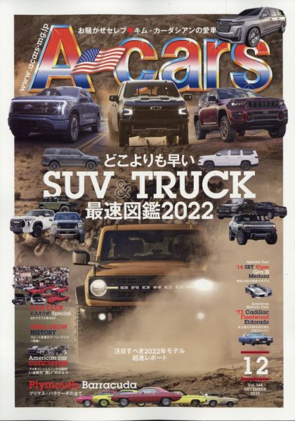 A cars (アメリカン カーライフ マガジン)  2021年12月号 (発売日2021年11月02日) 表紙