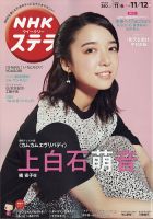 NHKウイークリーSTERA（ステラ） 2021年11/12号 (発売日2021年11月02日) 表紙