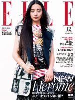 エル・ジャポン（ELLE JAPON） 2021年12月号 表紙