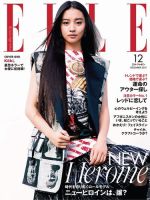 エル・ジャポン（ELLE JAPON） 2021年12月号 (発売日2021年10月28日