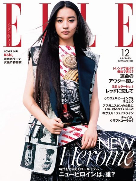 エル・ジャポン（ELLE JAPON） 2021年12月号 (発売日2021年10月28日) 表紙