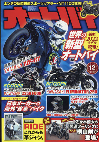 オートバイ 2021/12 (発売日2021年11月01日) | 雑誌/電子書籍/定期購読