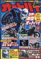 オートバイ 2021/12 (発売日2021年11月01日) | 雑誌/電子書籍/定期購読 